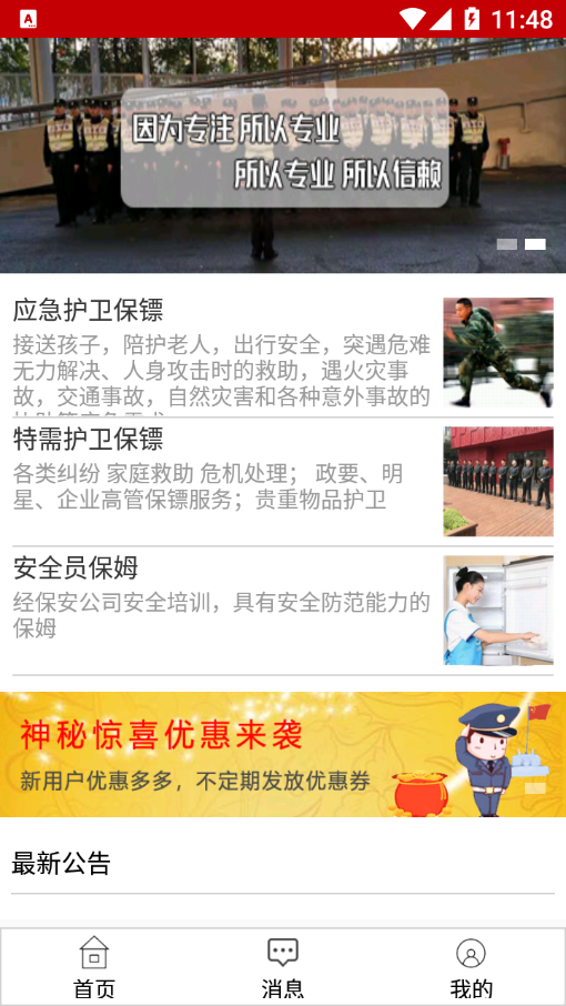 闪电护卫保安服务系统