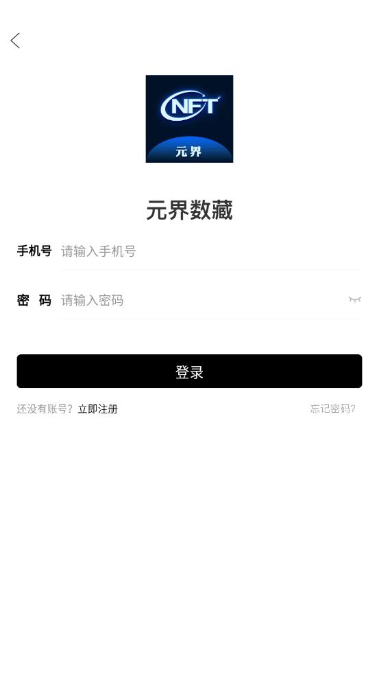 元界数藏