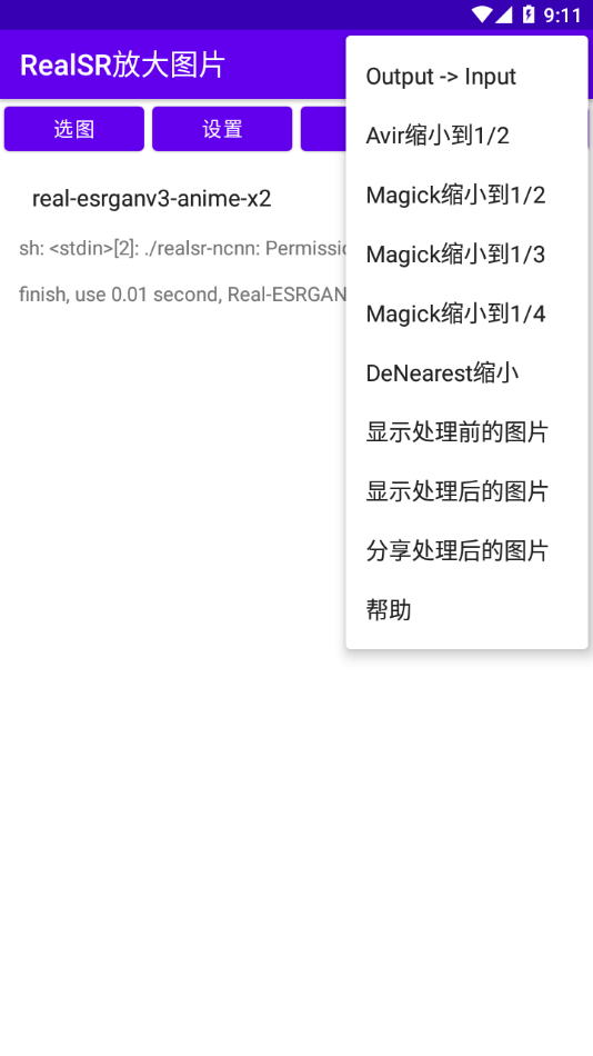 RealSR放大图片app