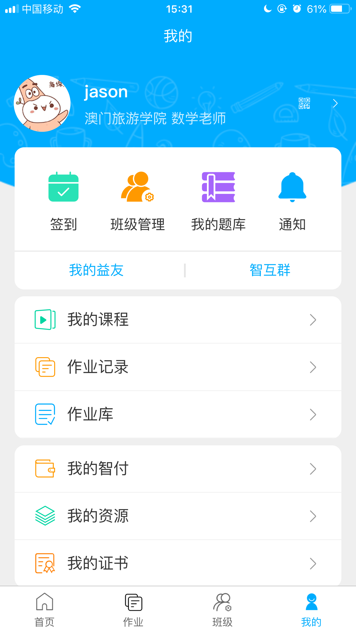 智助教育老师版