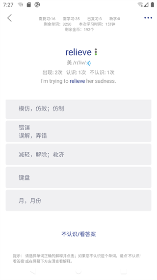 艾宾浩斯背单词