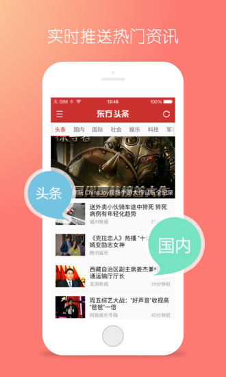 东方头条自媒体平台