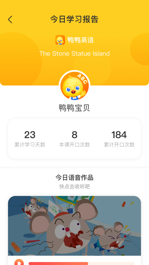 鸭鸭英语