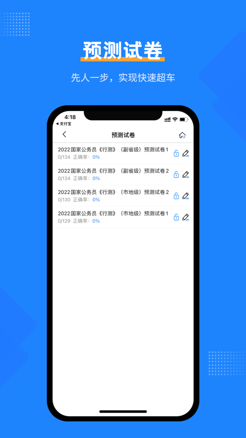 超时代公务员考试宝典