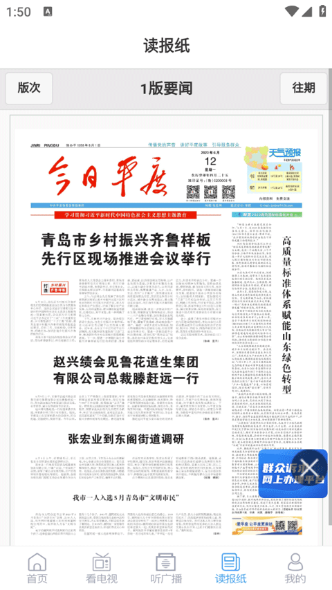 爱平度