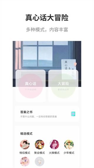 真心话大冒险下载 真心话大冒险下载