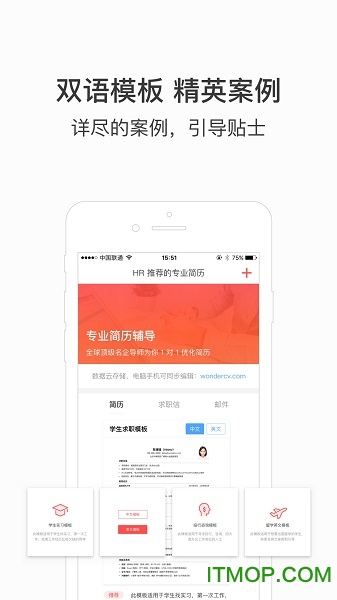 超级简历Wonder CV