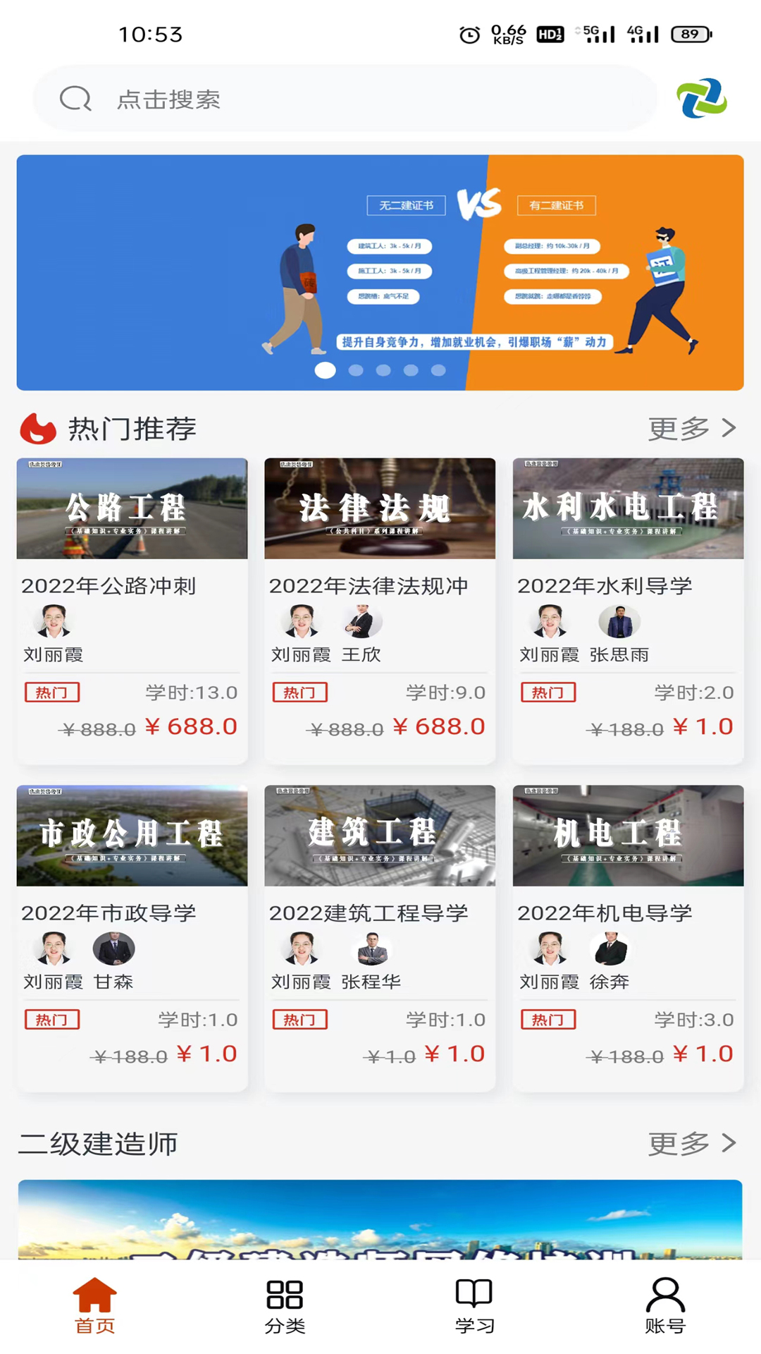 科科通学习APP