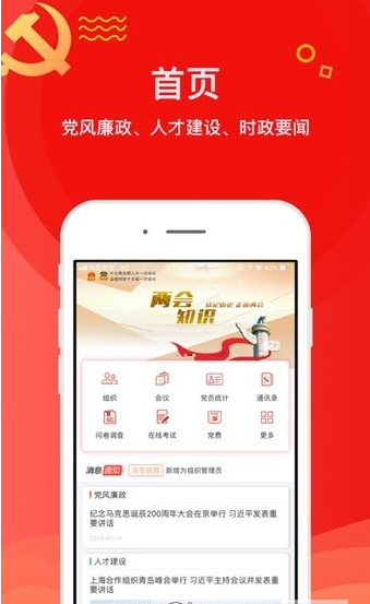 中移智慧党建