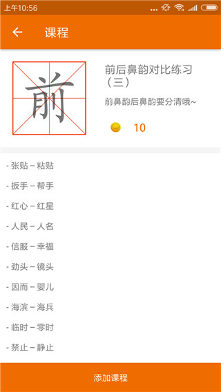 普通话发音测试软件 普通话发音测试软件