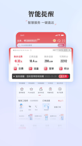 中国联通手机营业厅 中国联通手机营业厅