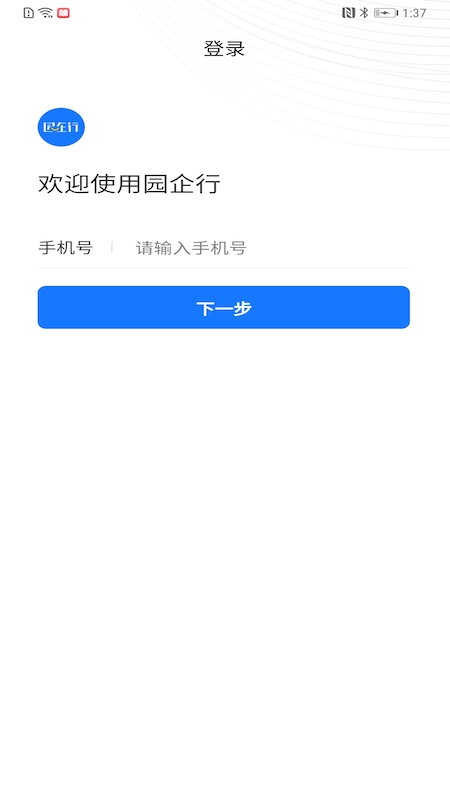 园企行