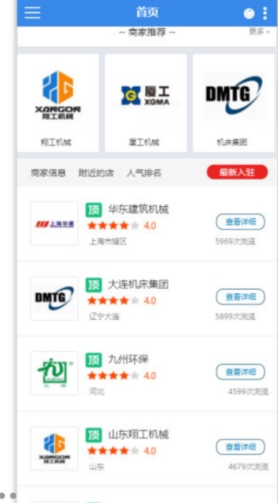 机械设备云 机械设备云