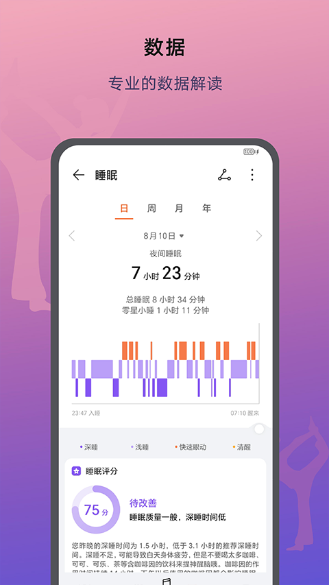 荣耀运动健康app最新版 荣耀运动健康app最新版