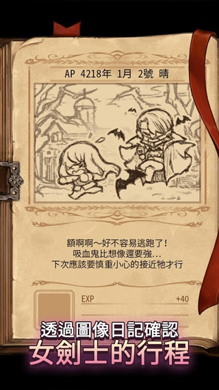 女剑士的秘密日记手机版