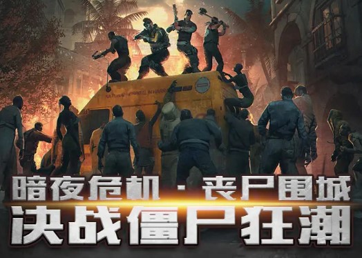 尸城危机