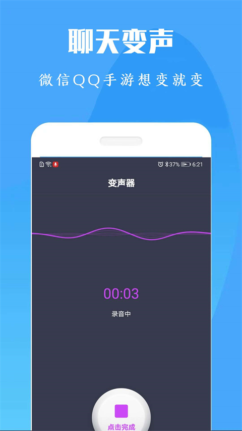 吃鸡变声器