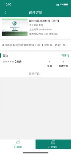 岗位学习