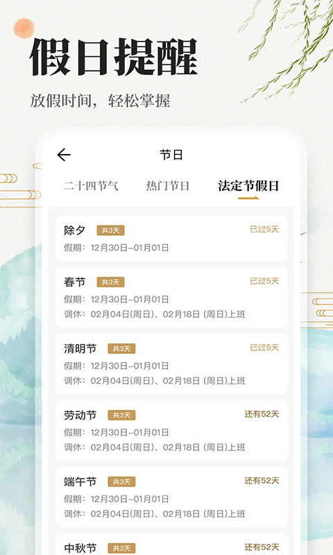 万年历日历吉历通