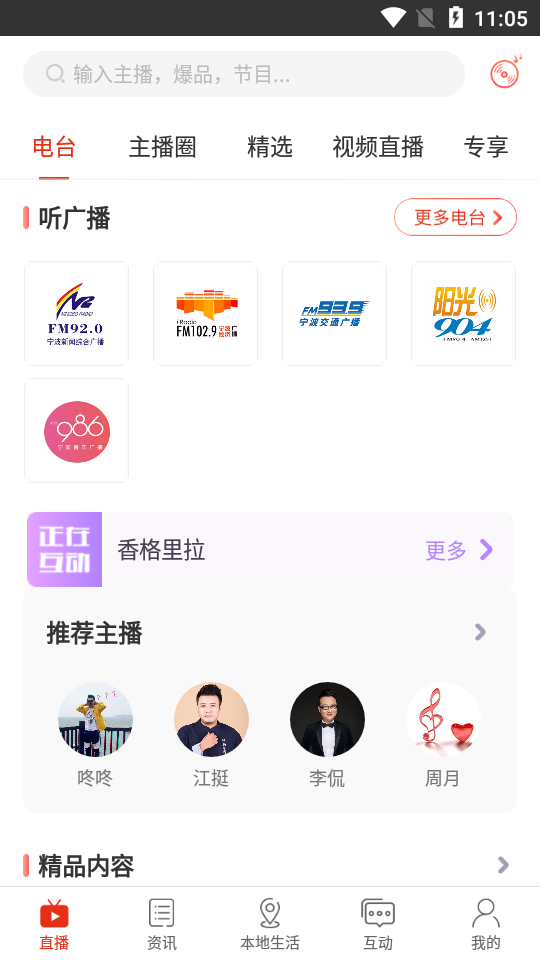 掌上宁波 掌上宁波