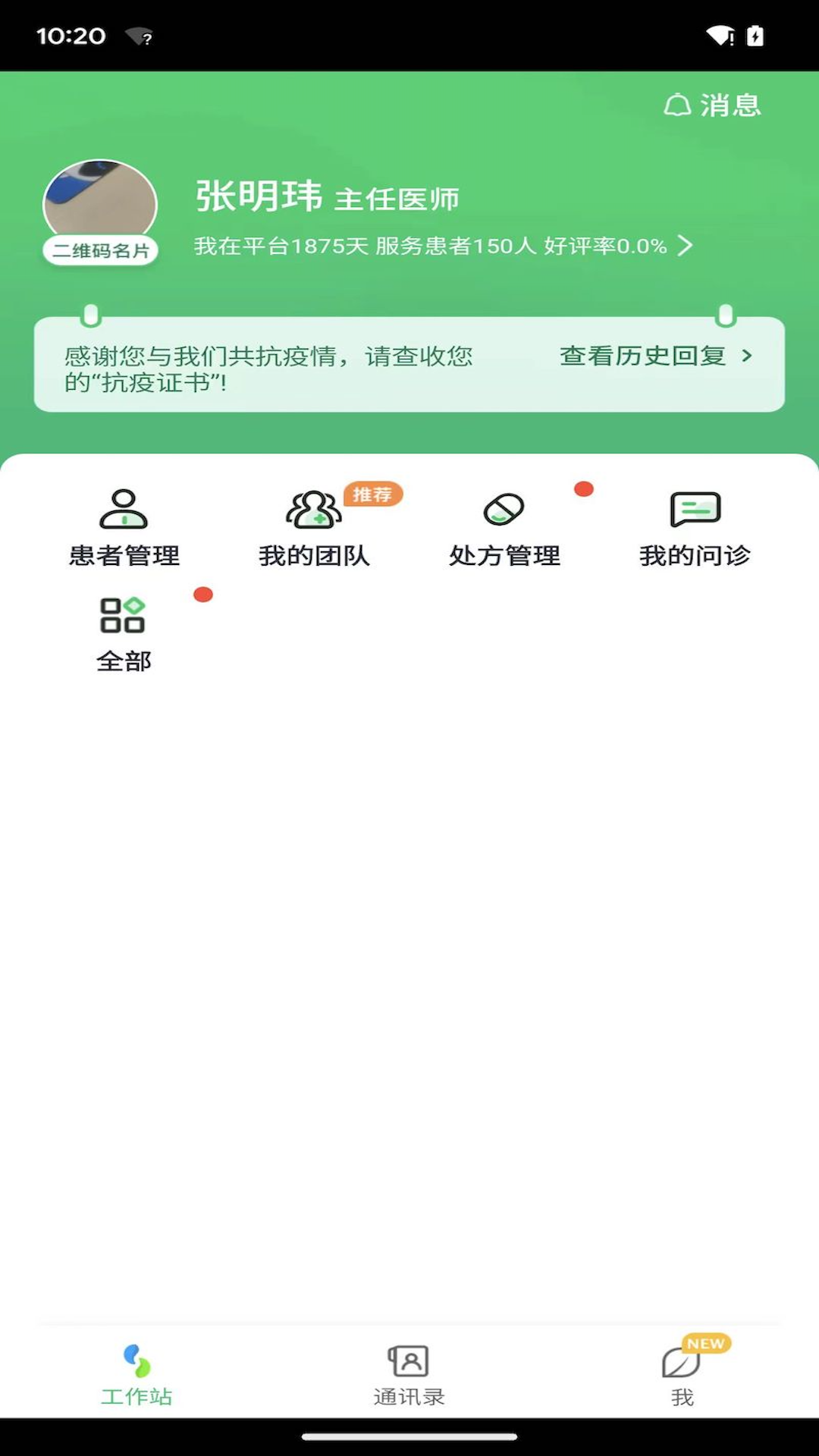 微健康医生 微健康医生