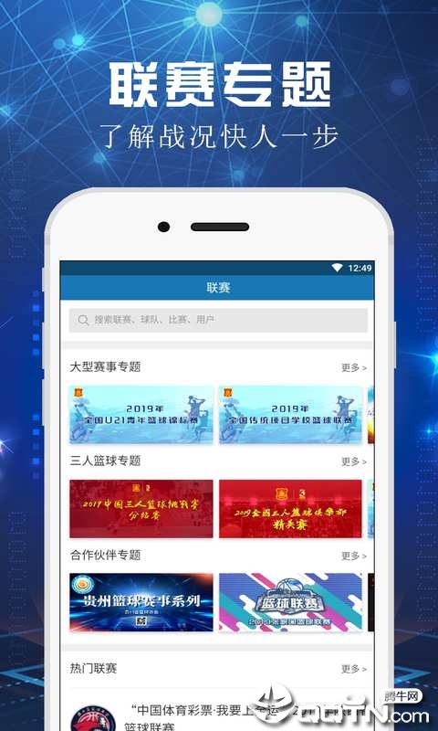 篮球球赛 篮球球赛
