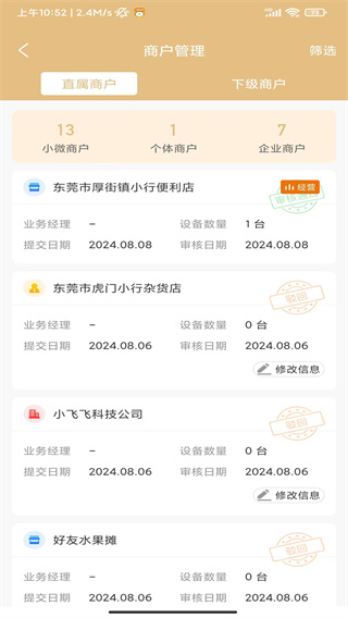 通莞喵展业版