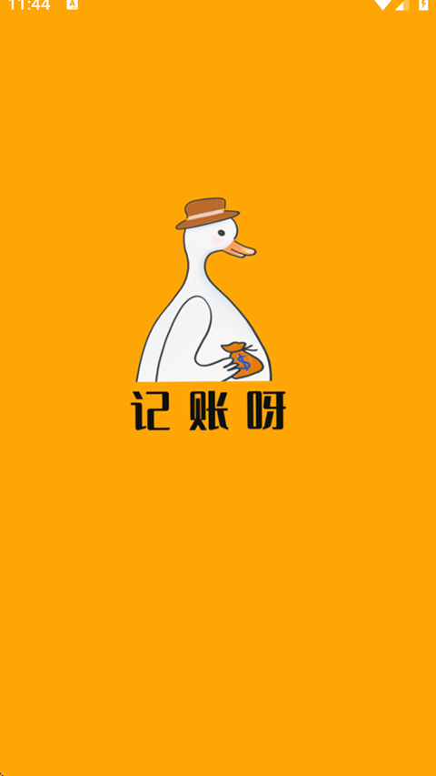 记账呀 记账呀