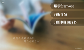 V2照片书