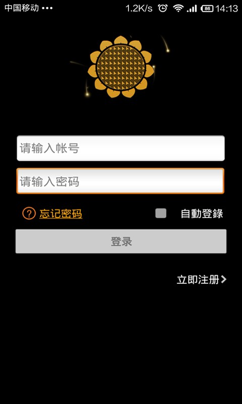 向日葵远程控制3.0最新版