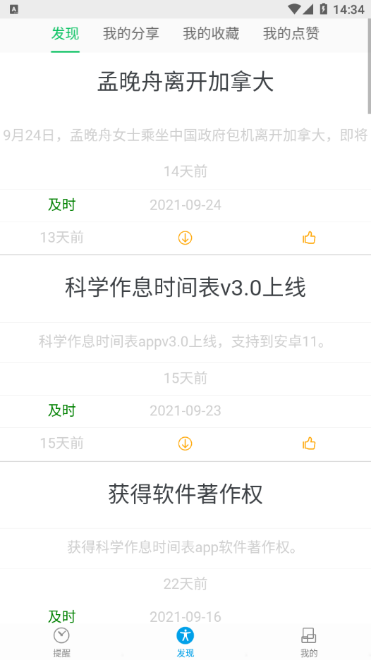 科学作息时间表 科学作息时间表