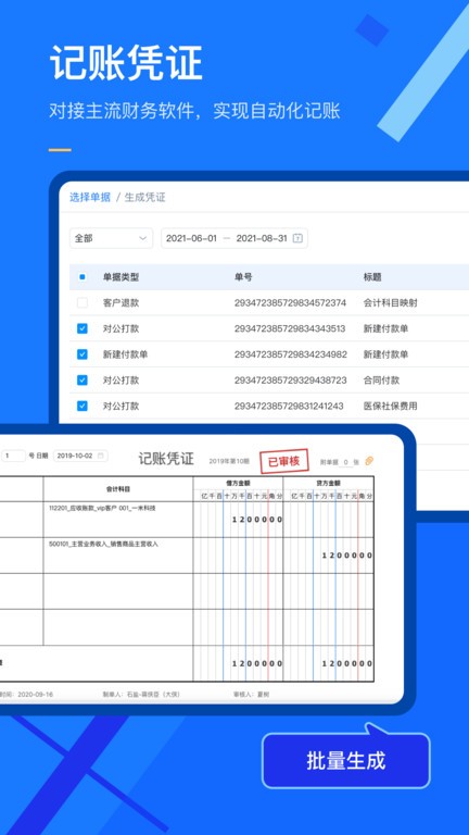 有成报销官方版