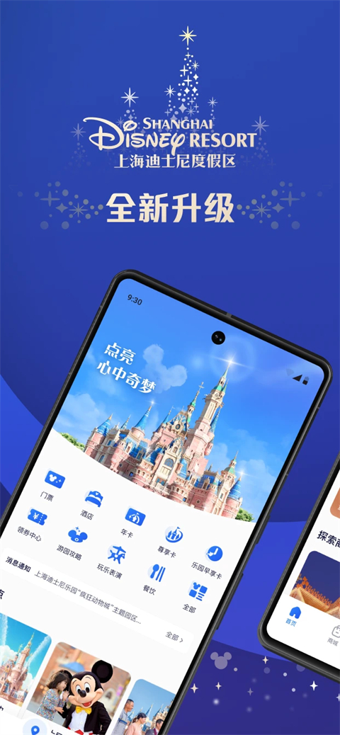 上海迪士尼度假区app最新版