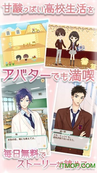サンリオ男子～わたし、恋を、知りました。～