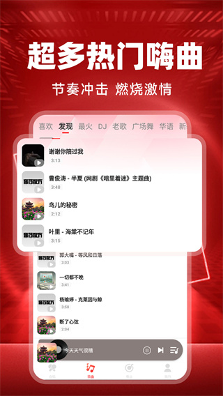 车载DJ音乐