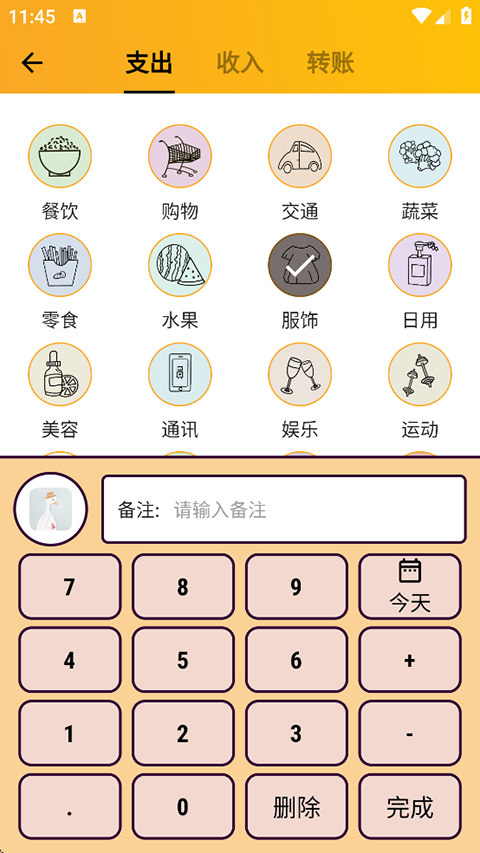 记账呀