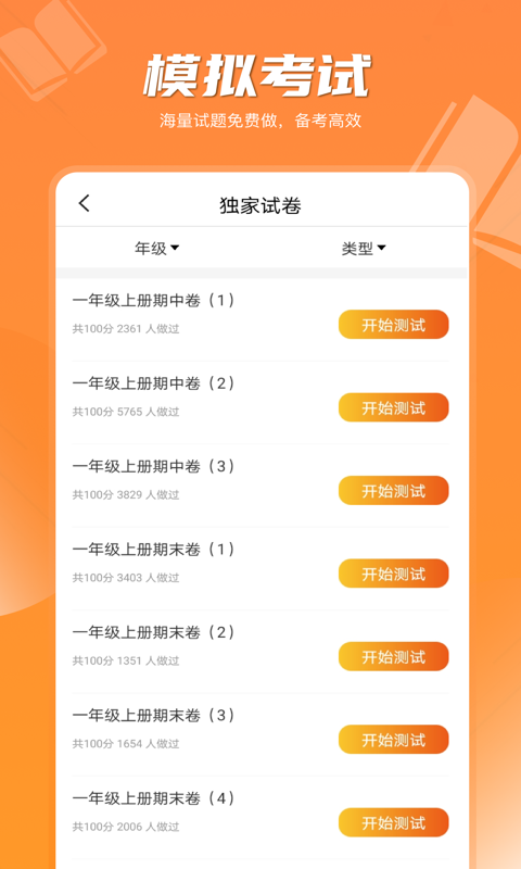 小学语文学习之星