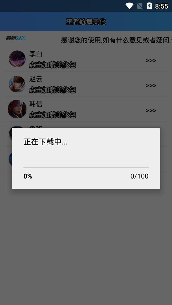 王者尬舞美化