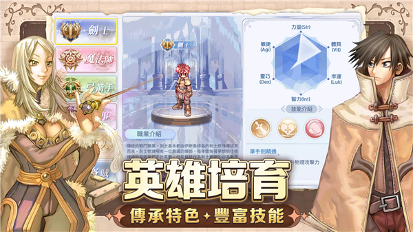 RO仙境傳說：初心之戰
