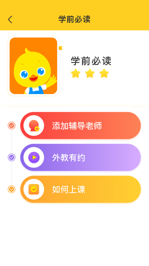 鸭鸭英语