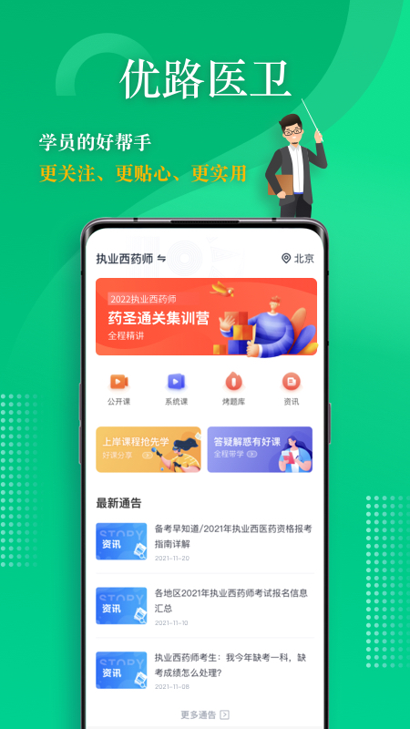 优路医考
