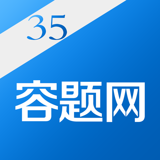 容题网