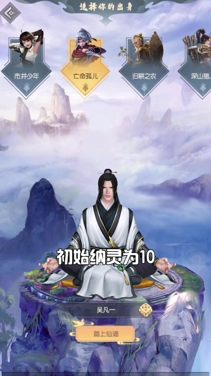 修真挂机手册