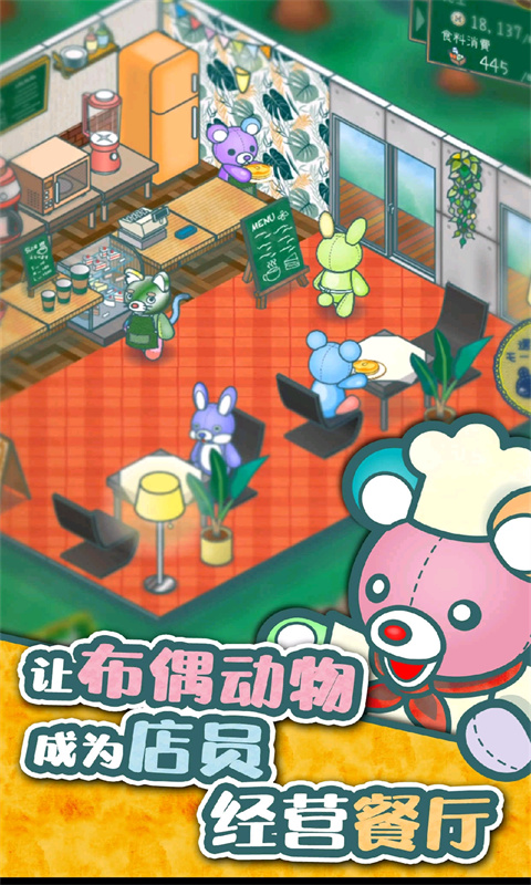 玩具餐厅的故事 玩具餐厅的故事