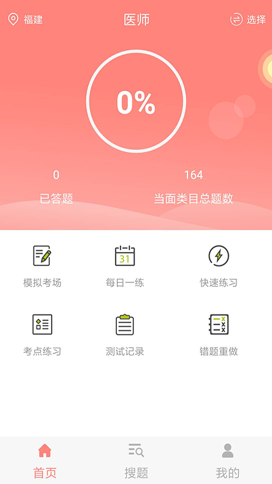 医学三基