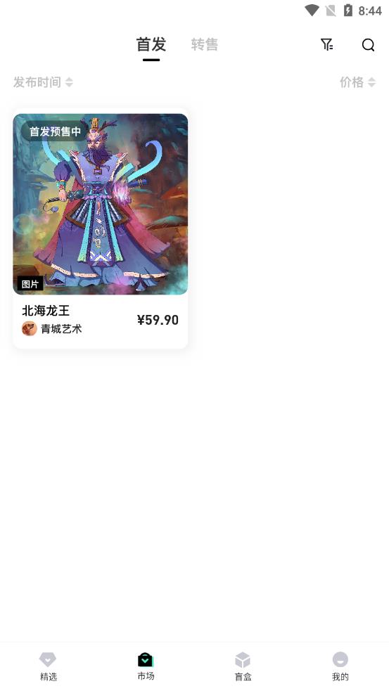 元界数藏