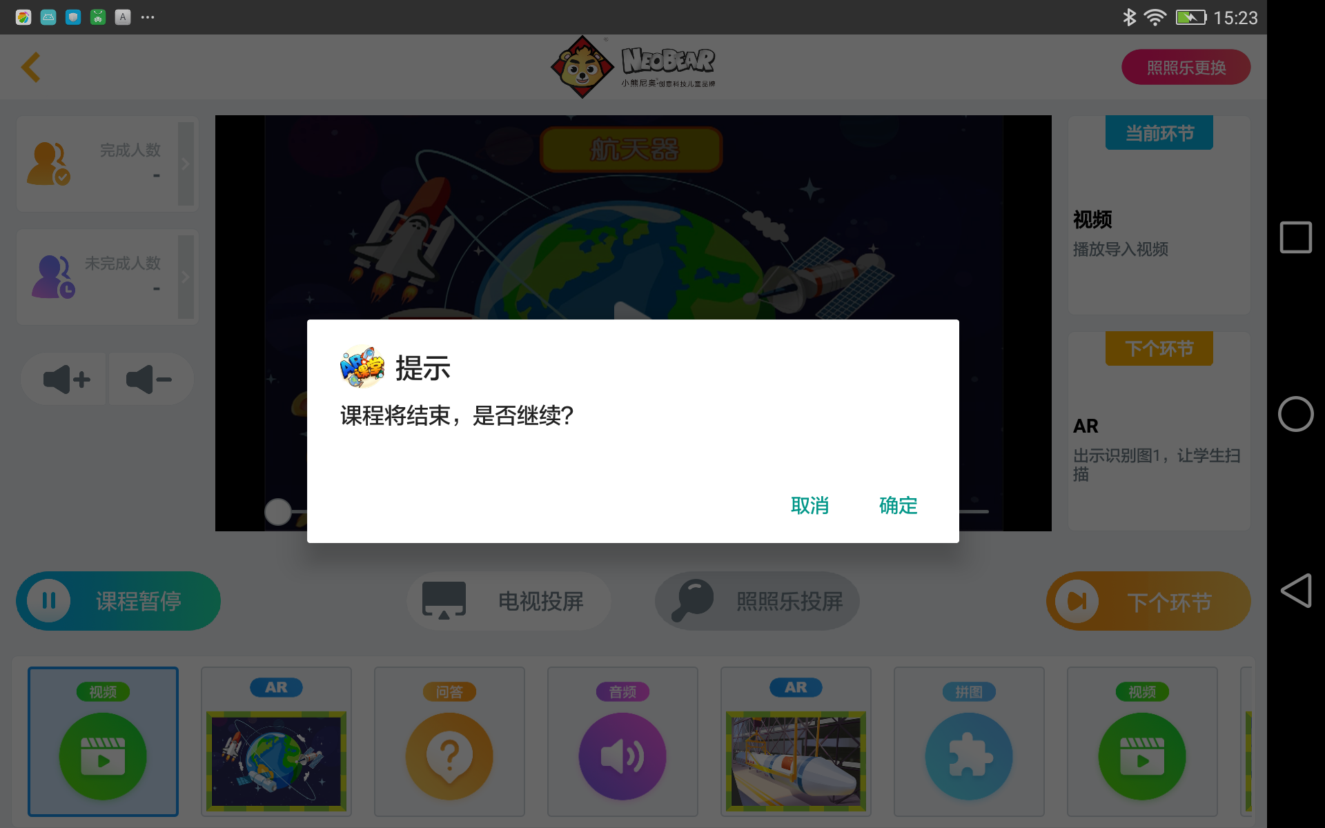 尼奥AR学堂