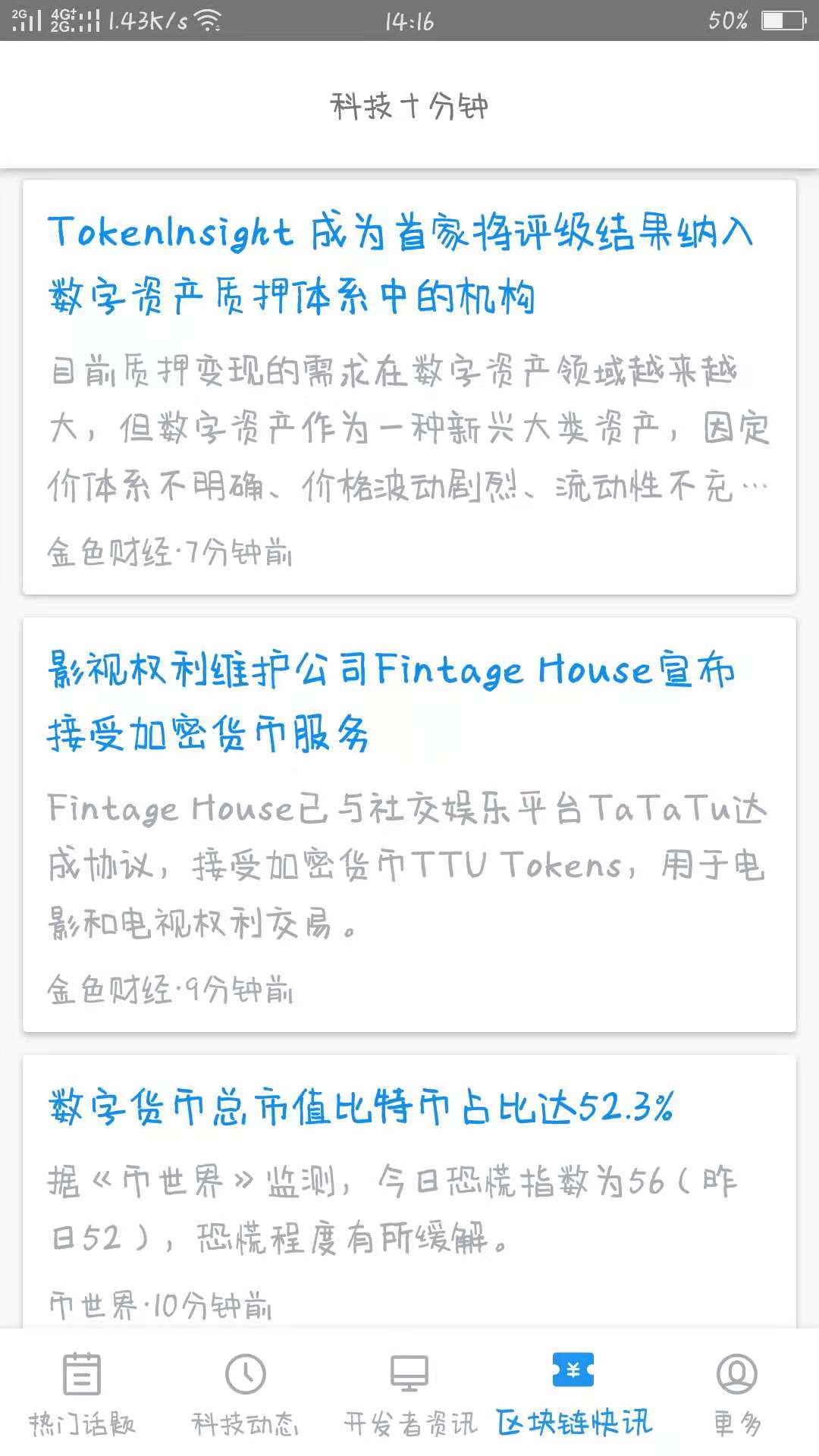 科技十分钟