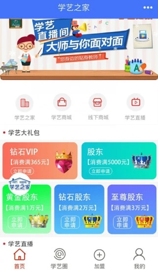 学艺之家