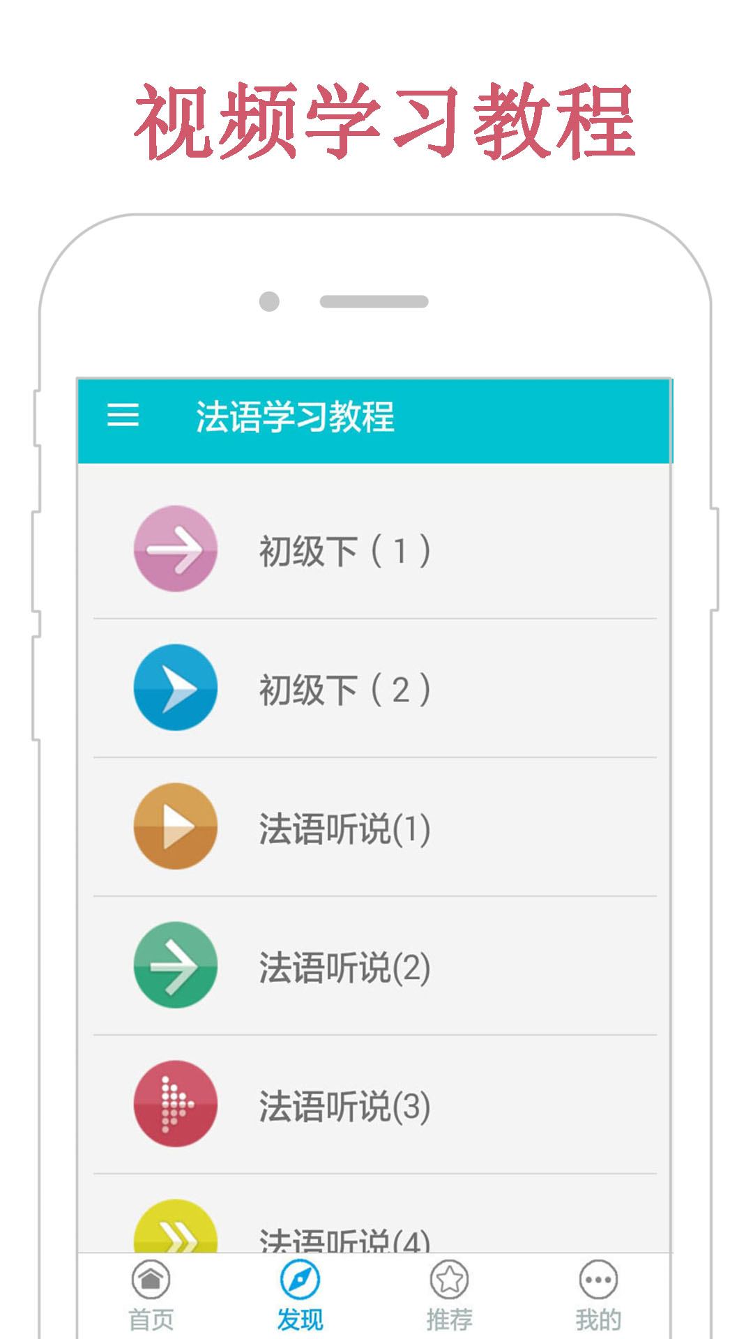 法语学习教程 法语学习教程